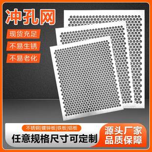 304不锈钢冲孔网镀锌圆孔金属隔离装饰网展示架激光切割冲孔网板