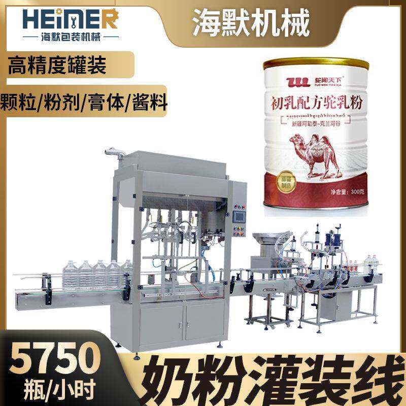 驼奶粉罐装机器HM自动驼乳粉单头四头8头灌装机羊奶粉末灌装机