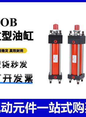 厂家直供重型液压油缸HOB6X80X100X125HG2拉杆式带磁液压缸附件