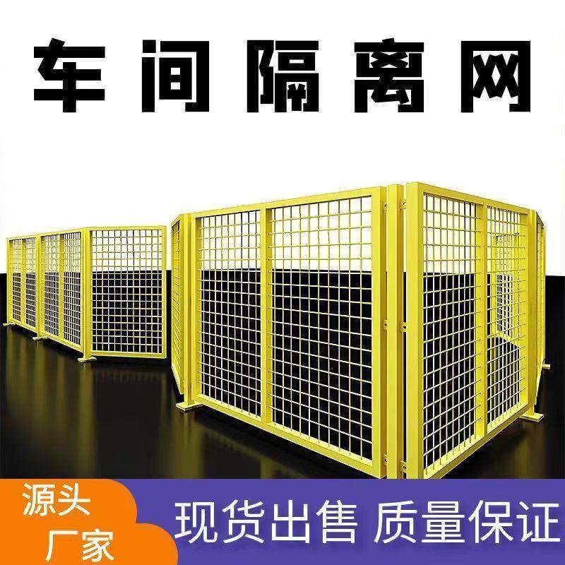 车间隔离网工厂隔离栅栏仓库围网物流设备安全防护围栏机器人护栏,五金/工具,护栏/隔离栏,淘宝优惠券,粉丝福利购,淘宝优惠卷