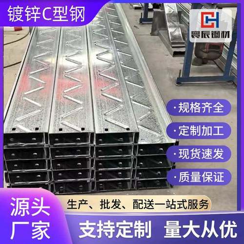 镀锌c型钢q235b热镀锌冷弯型钢檩条导轨光伏支架C型钢冲孔结构钢