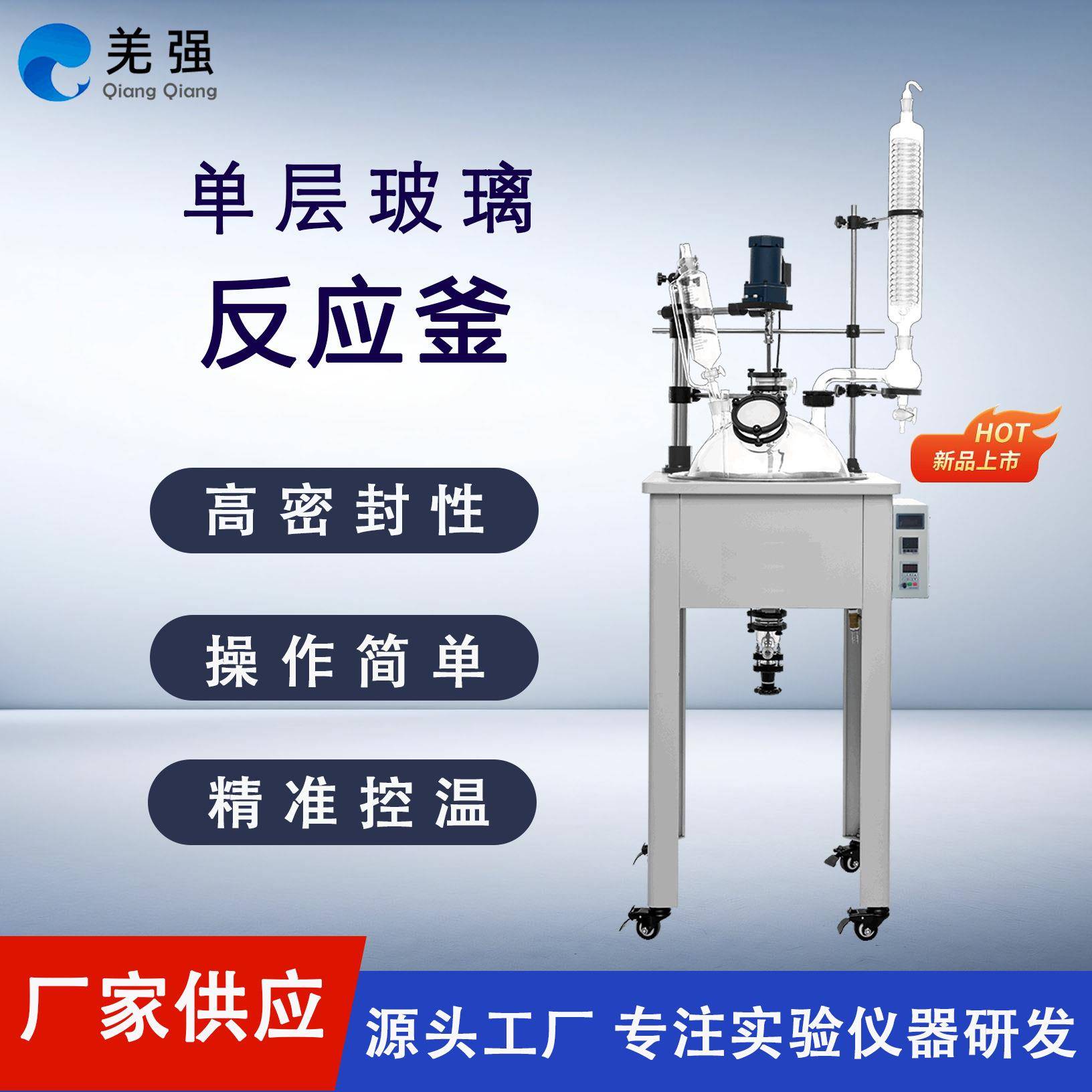 单层玻璃反应釜实验室化学反应釜50L蒸馏搅拌加热玻璃反应釜