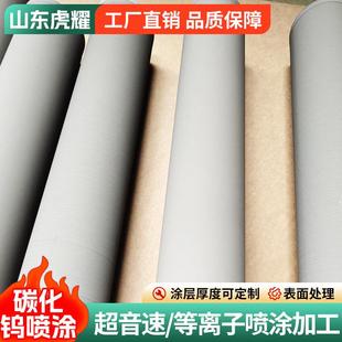 碳化钨超音速热喷涂维氏硬度1200--1900HV防磨耐温碳化钨喷涂