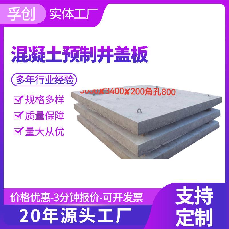 预制井盖板厂家钢筋混凝土水泥构件收口检查路灯底座基础沟盖板