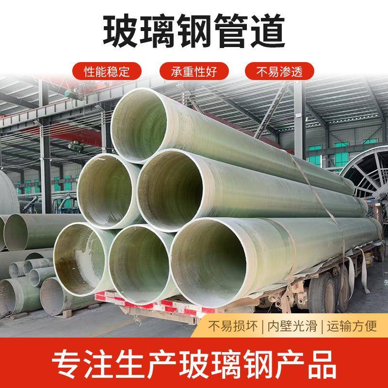 玻璃钢管厂家通风除臭管大口径管道地埋排污管玻璃钢夹砂管