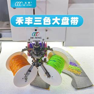 3色盘带缠绕绣绳刺绣电脑绣花机双色4倍大盘带刺绣机