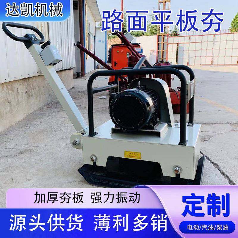 路面夯实机平板夯电动汽油柴油现货震动夯土机150型200型源头工厂,五金/工具,压路机,淘宝优惠券,粉丝福利购,淘宝优惠卷