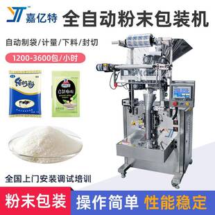胡椒粉调料包装机自动计量调奶粉料粉袋装机小调料包背封包装机