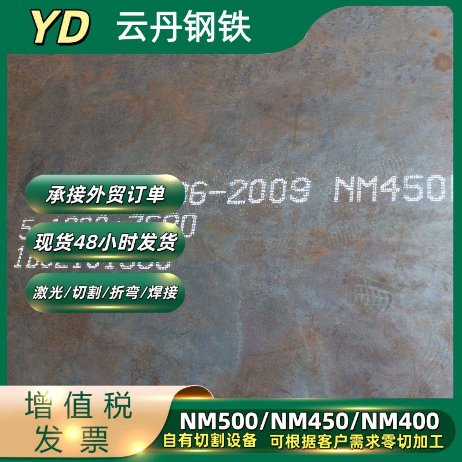 高强度耐磨钢板NM400NM500耐腐蚀开平板激光切割异形件零件NM600