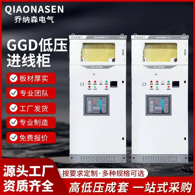 源头厂家GGD交流低压配电柜厂家低压成套开关柜变频控制柜抽屉柜