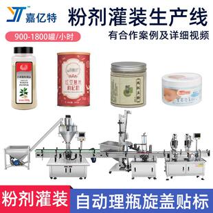 罐装瓶装粉末灌装机奶粉代餐粉蛋白粉灌装机调味料粉灌装机