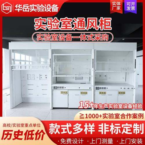 实验室通风柜PP通风橱排风柜化学教室工作台操作台实验室通风柜