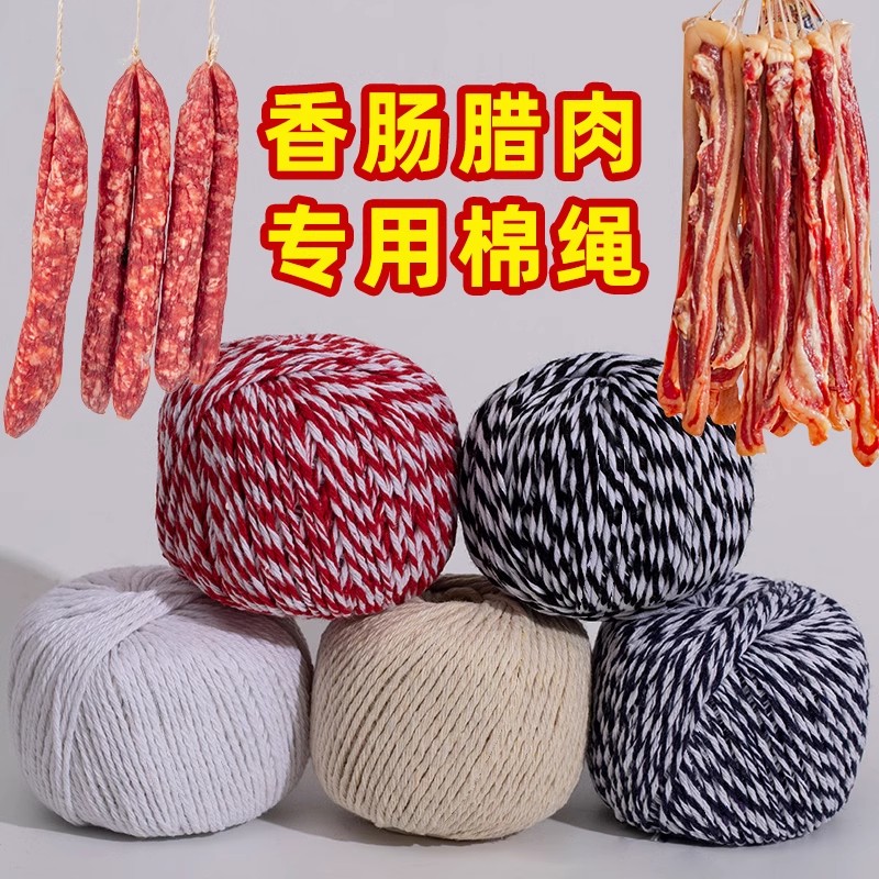挂香肠灌腊肠晒腊肉专用棉线包粽子的粽线捆线绳细绳子扎绑粽子绳