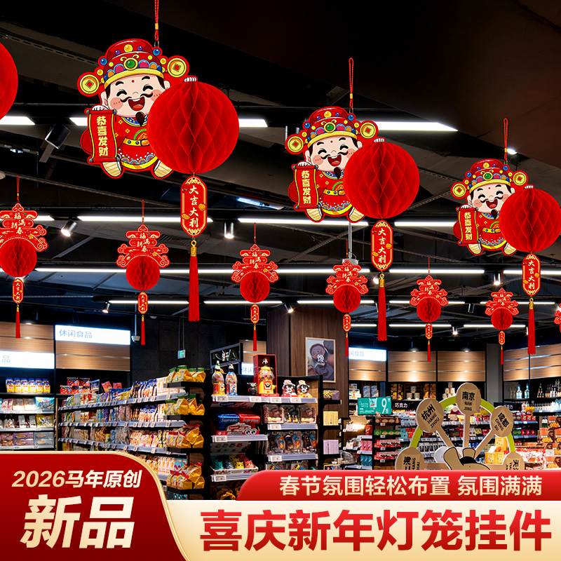 2026元旦过新年马年挂饰卡通蜂窝灯笼布置吊饰春节装饰入户门挂件