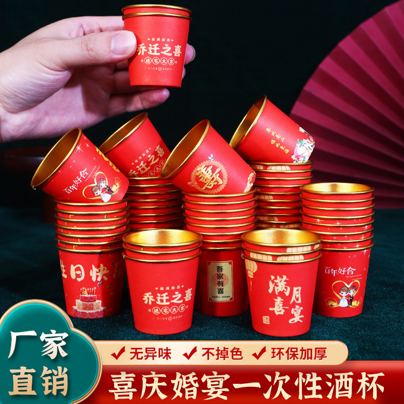 结婚一次性纸杯子金箔加厚婚礼喜杯婚宴水杯家用红色婚庆敬茶杯