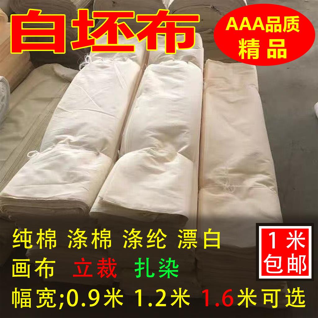 白纯棉布孝扎染服装设计坯