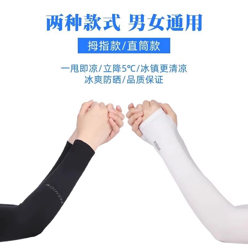 防晒冰袖套女男士款夏季护肘臂防图片