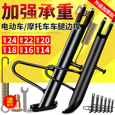 踏板摩托车专用侧支撑架电动车