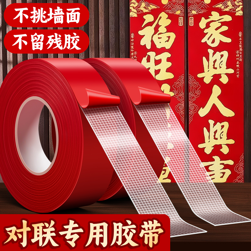春联胶带透明易撕无痕贴婚房喜字年画海报婚车对联网格双面胶高粘度不留痕