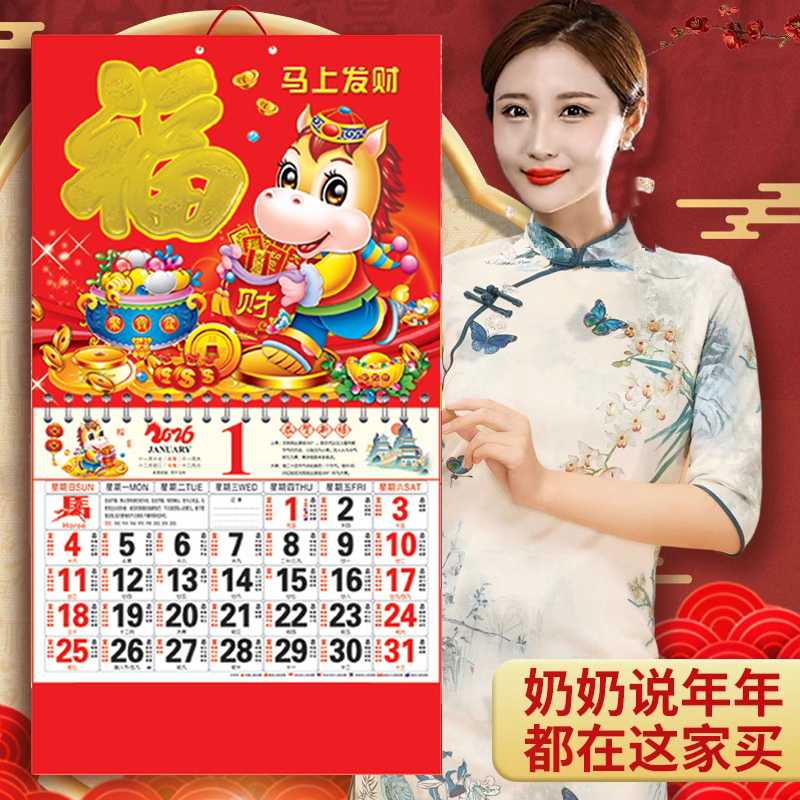 马年挂历2026年双日历手撕老黄历定制高档福字日历创意手撕广告定做传统新款家用挂墙新年大号挂式月历