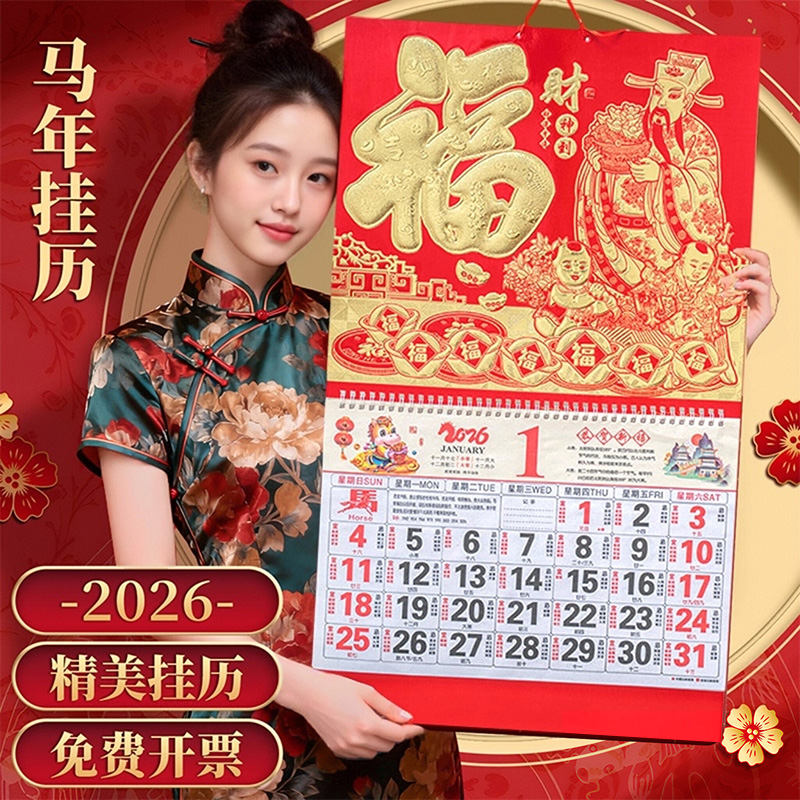 马年挂历2026年双日历手撕老黄历定制高档福字日历创意手撕广告定做传统新款家用挂墙新年大号挂式月历