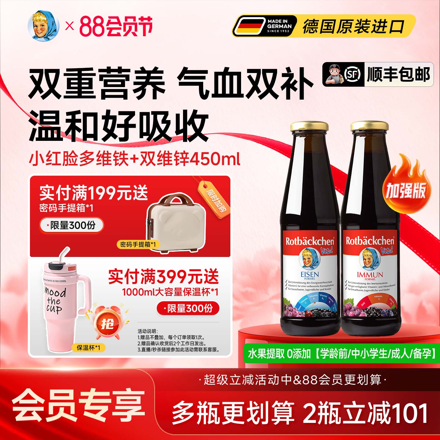 德国小红脸成人补铁剂女性补血补气补铁口服液维生素孕期经期补铁