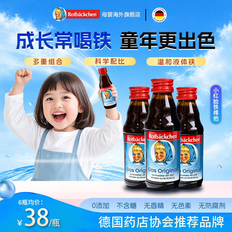 儿童补铁剂小红脸官方旗舰店