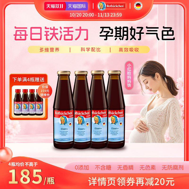 德国小红脸女性补铁气血补铁剂