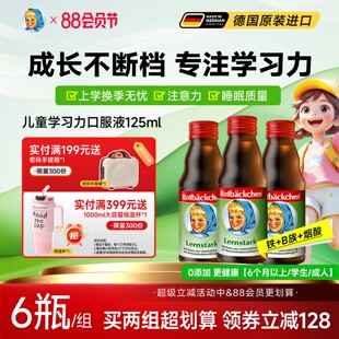 德国小红脸儿童补铁口服液铁源贫血宝宝补血补充多种维生素营养液