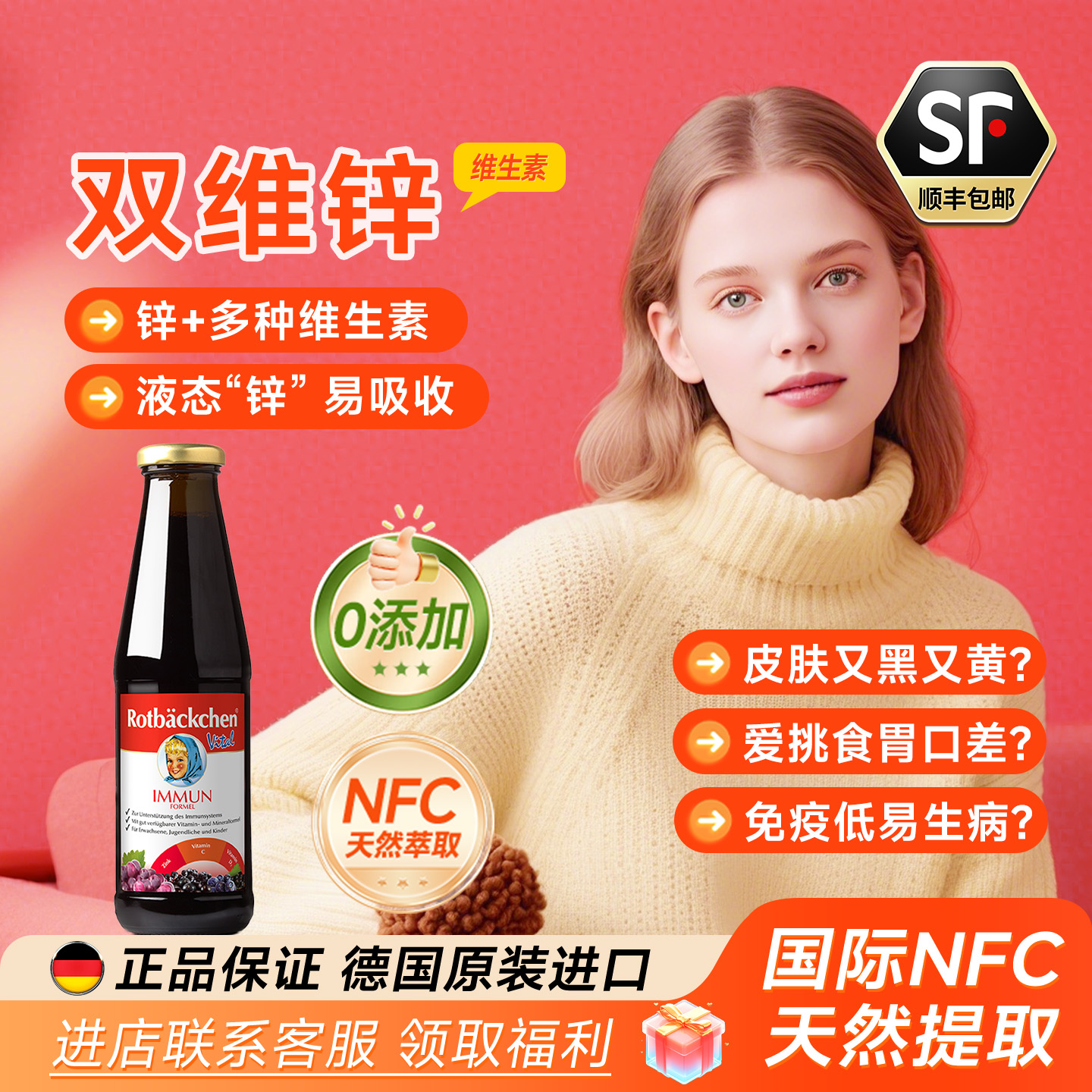 rotbackchen德国小红脸补锌剂