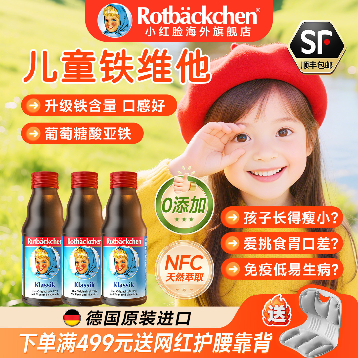 德国小红脸儿童液体铁剂口服液贫血婴儿宝宝婴幼儿青少年铁营养剂