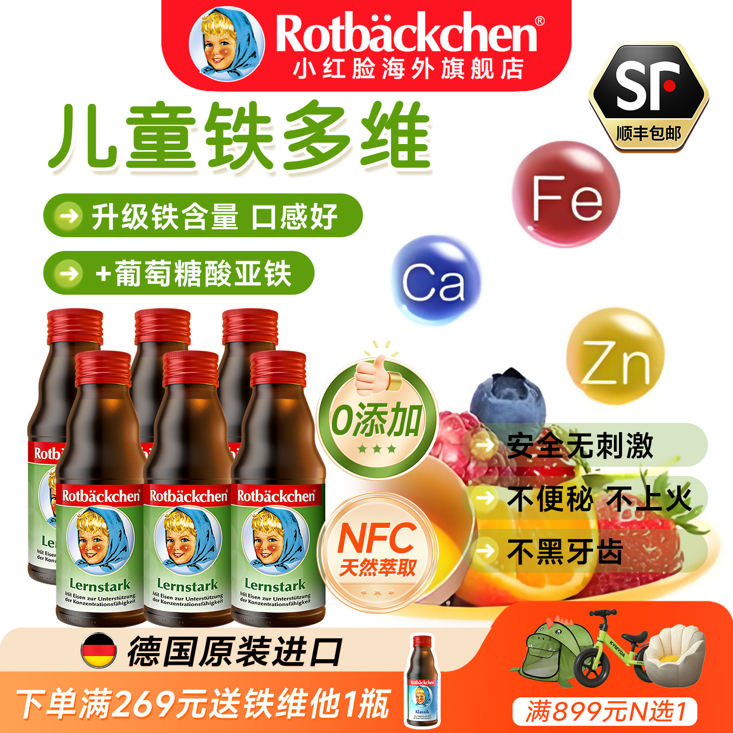 小红脸儿童液体铁剂青少年营养剂