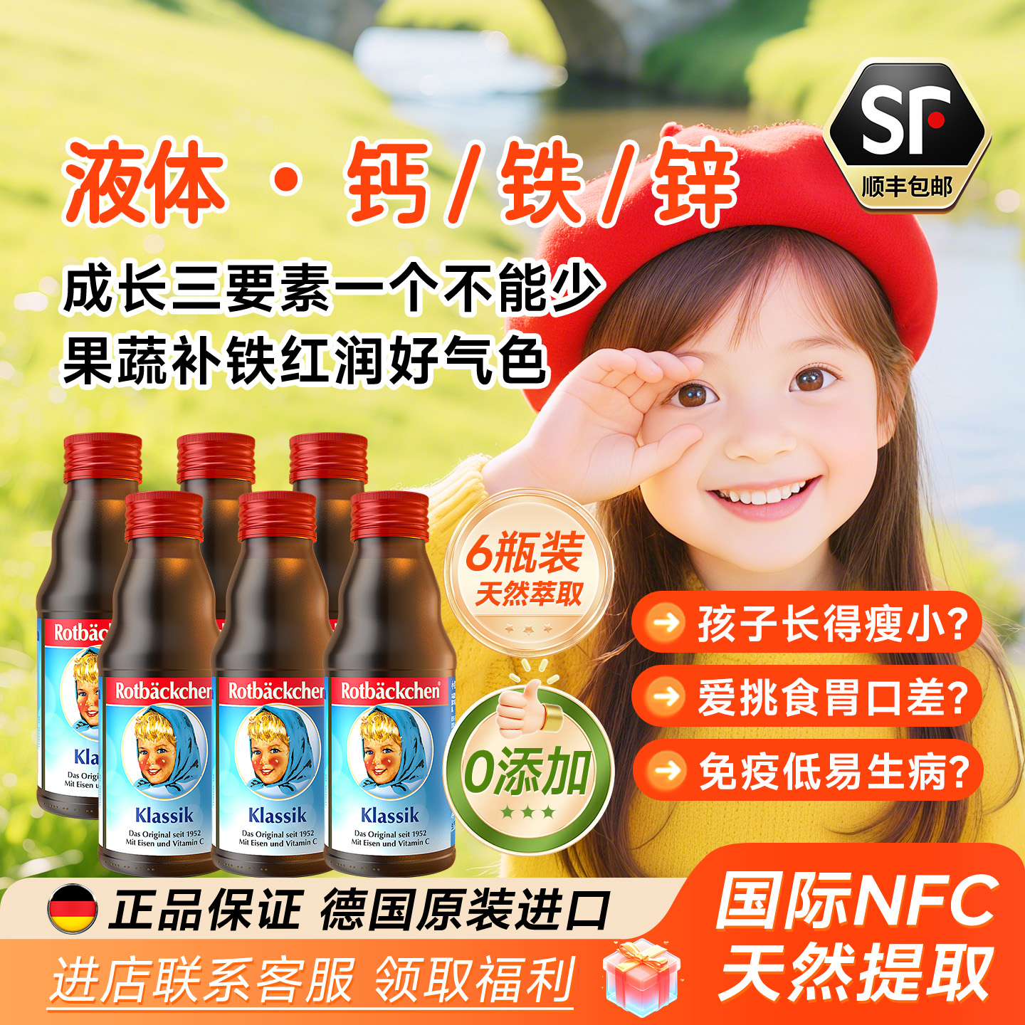 德国小红脸旗舰店补铁补血儿童铁剂铁维他多种维生素宝宝缺铁贫血