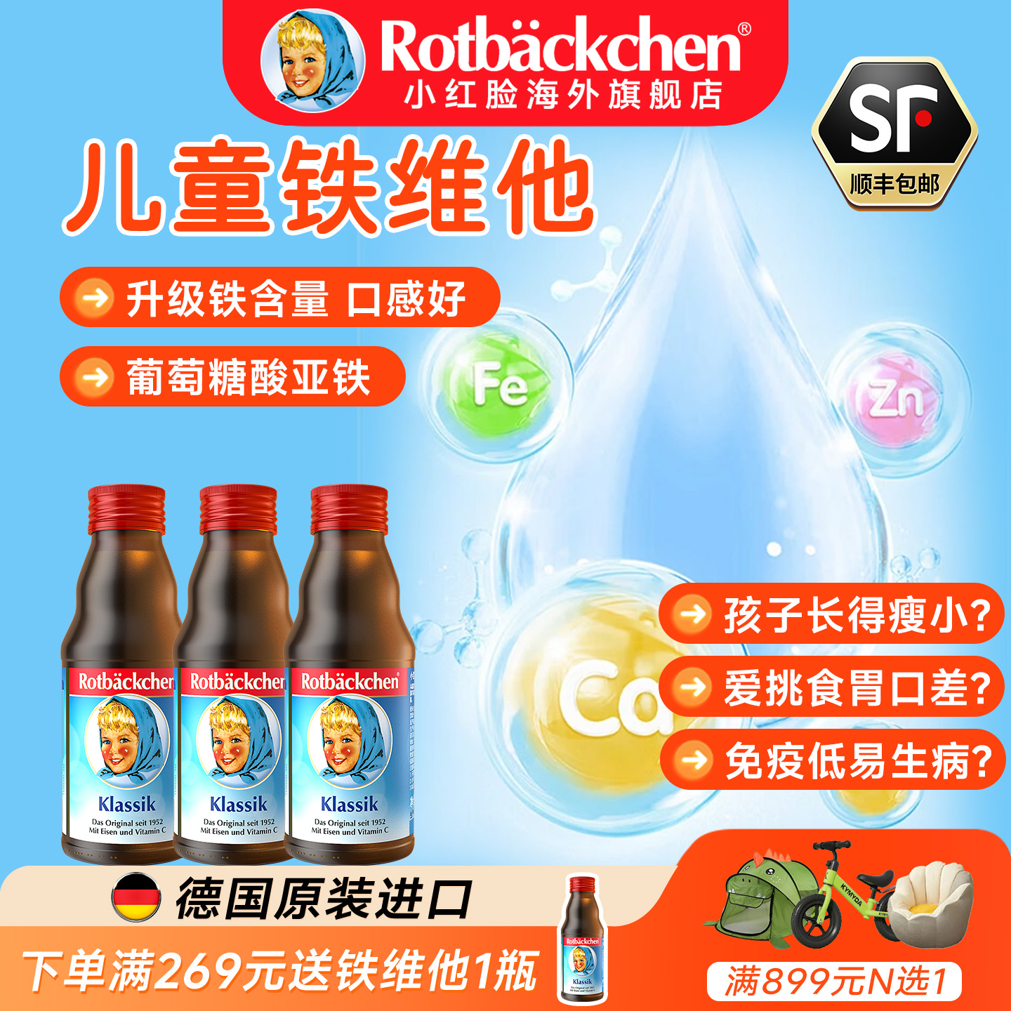小红脸液体铁补铁营养液铁剂