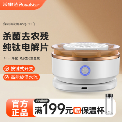 荣事达果蔬清洗机洗菜洗肉洗水果食材净化器除菌去农残洗水果神器