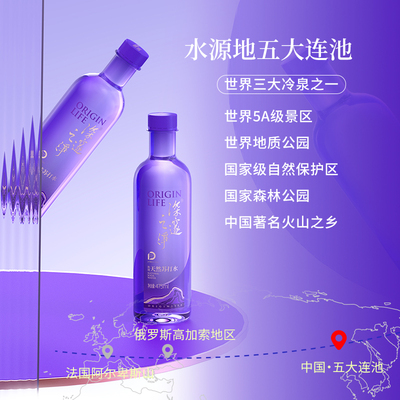 深邃之净五大连池天然苏打水