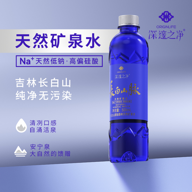 深邃之净长白山天然矿泉水500ml