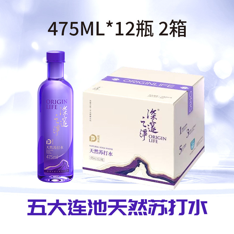 深邃之净五大连池天然苏打水
