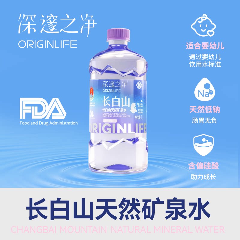 深邃之净长白山天然低钠矿泉水1L*12瓶适用儿童婴儿饮用奶粉宝宝