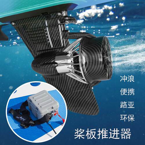 电动鱼鳍SUP桨板推进器 皮筏艇动力配件 冲浪板插入式鱼鳍