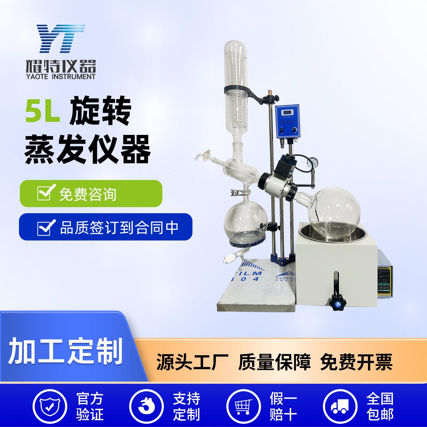 5L旋转蒸发器蒸馏器化学实验设备源头工厂定制