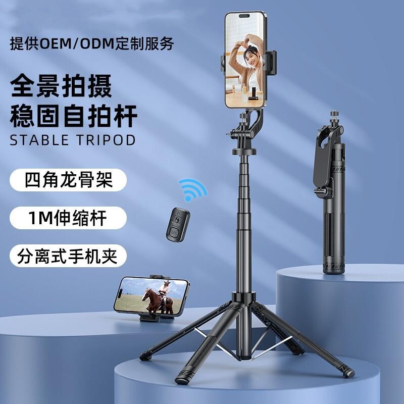 【分离式超稳四轴自拍杆】手机落地支架三脚架蓝牙拍照可拆卸补光