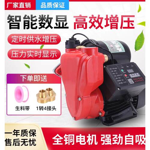防冻智能数显增压泵家用220v全自动冷热水自吸抽水加压泵铜芯
