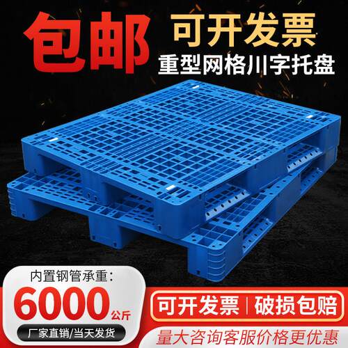 网格川字塑料托盘仓库加厚防潮垫板货架地台卡板仓储物流叉车拖板