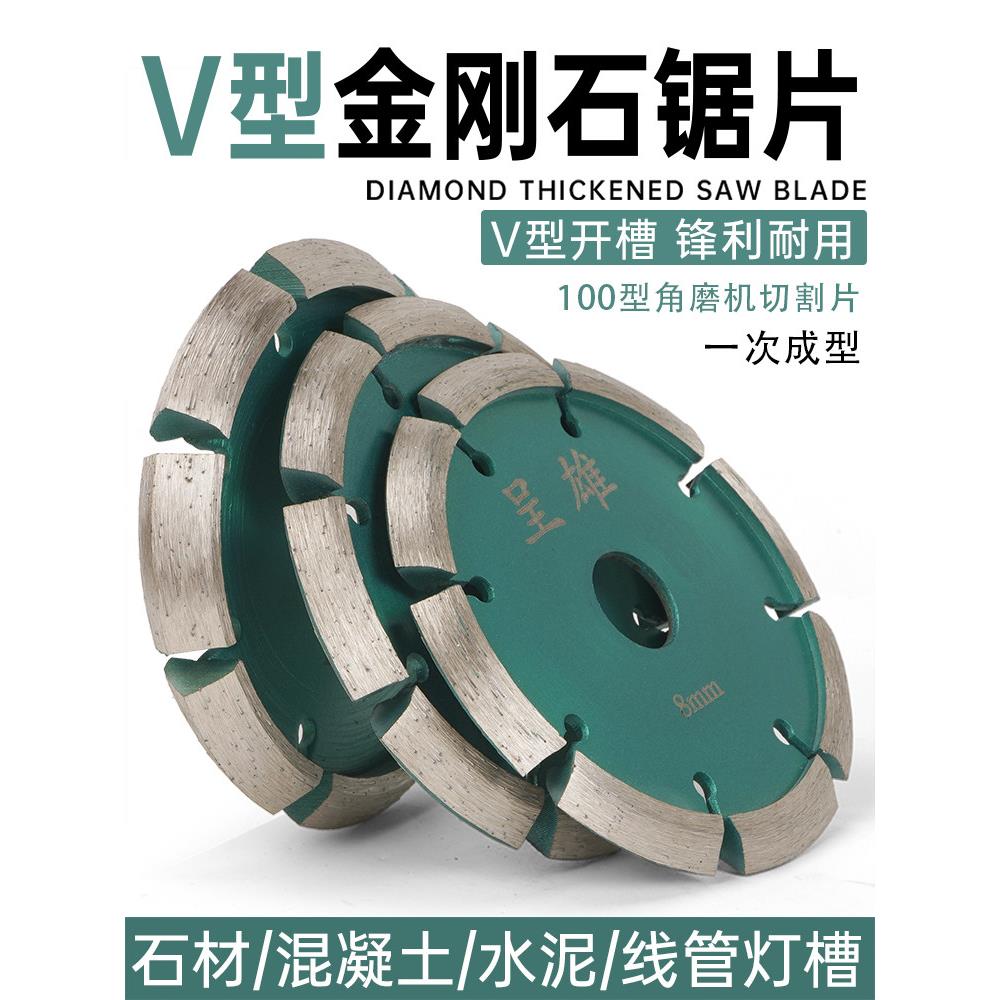 100角磨机加厚切割片开槽片石材片v形金刚石锯片斜刃干片磨片