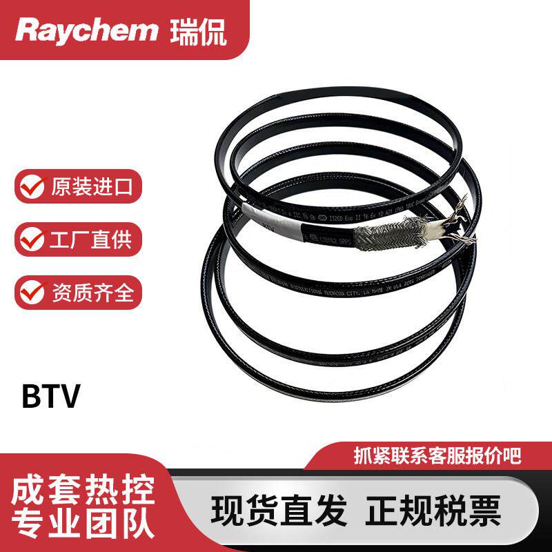 RAYCHEM瑞侃自调控BTV进口电伴热带工业管道防冻维温加热电缆正品