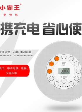 小霸王复读机老师推荐cd播放机便携蓝牙随身听充电英语学习机
