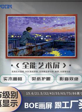 GPINXIN电子画屏BOE类纸护眼显示屏数码相框实木画框高清壁纸电视