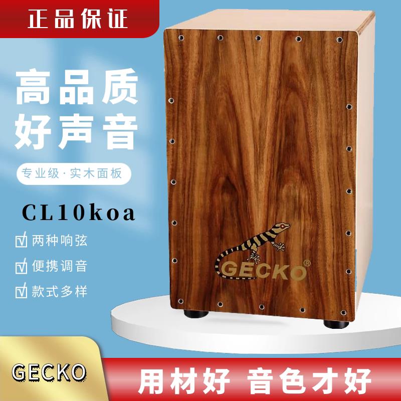 壁虎卡宏鼓 专业卡洪鼓 箱鼓手鼓方形鼓专业级木箱鼓