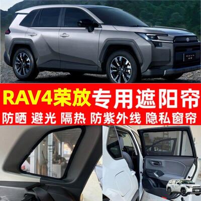 适用26款RAV4荣放遮阳帘汽车磁吸式网纱防蚊侧窗帘防晒隔热遮阳挡